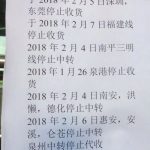 彩塘周边物流2018年春节放假时间